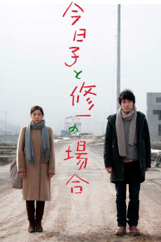 Kyôko to Shûichi no baai (2013) download