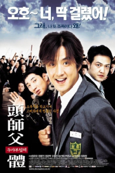 My Boss, My Hero (2001) download