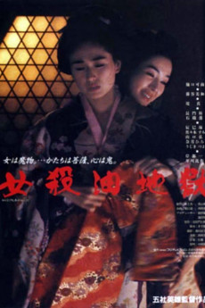Onna goroshi abura no jigoku (1992) download